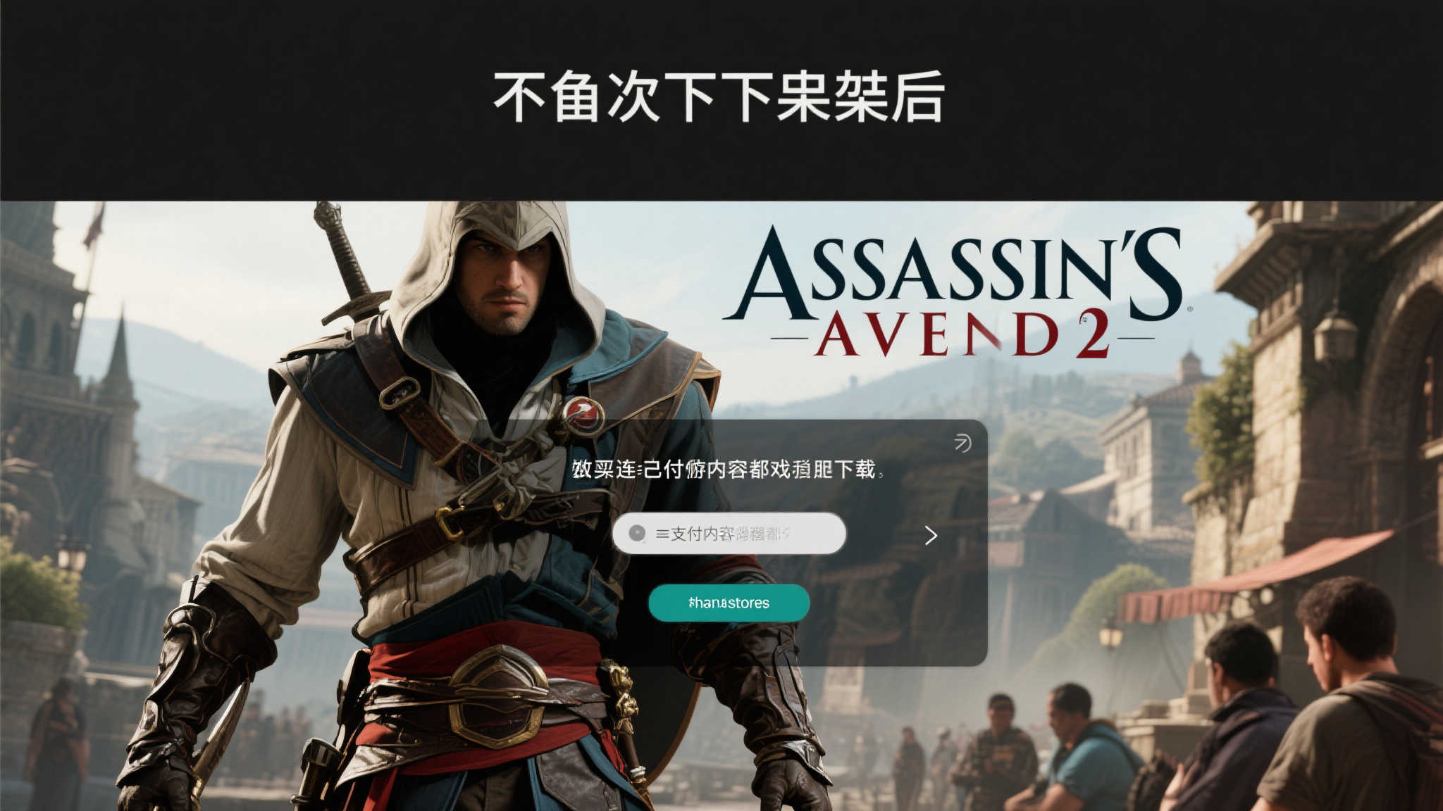 突如其来!育碧多款经典热门游戏意外从商店消失