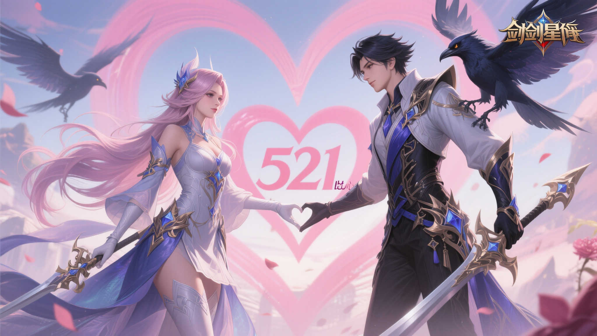 《剑星》伊芙渡鸦惊艳新图:521甜蜜比心表白“我爱你”!